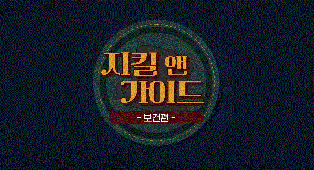 2025년 1기 (소통공감 보건편) 결코 당연하지 않은, 직업병에 대한 이야기