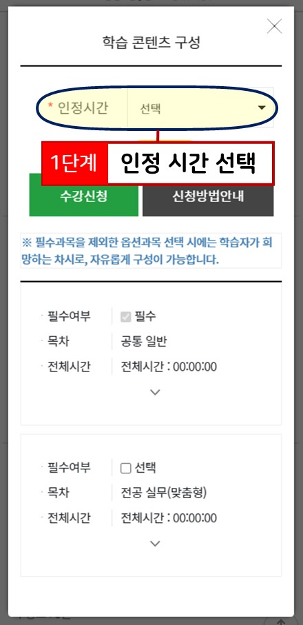 인정시간 선택