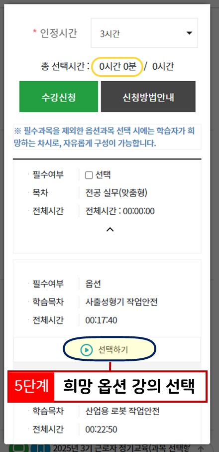 옵션 차시 선택