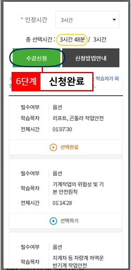 수강신청 클릭