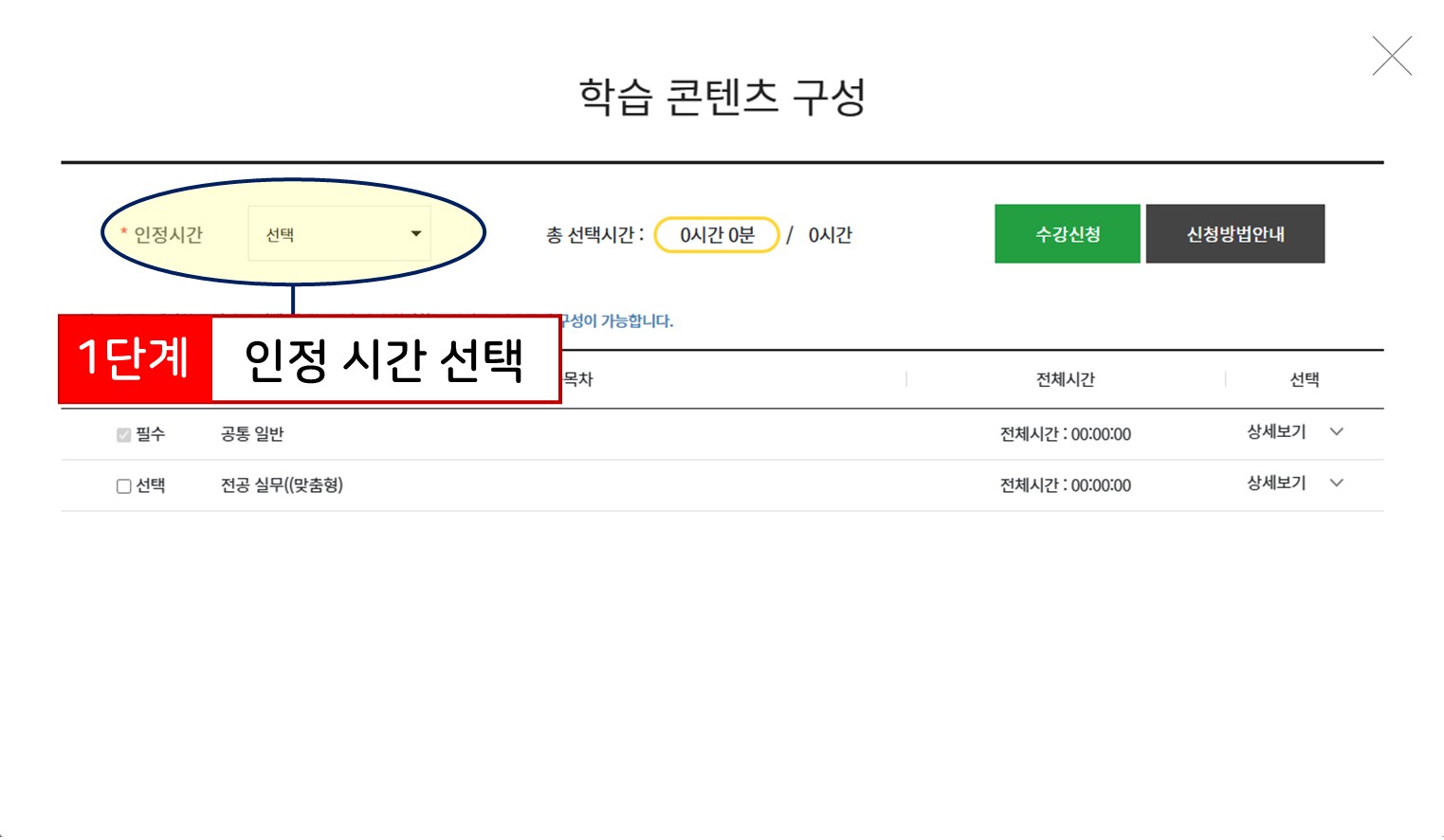 인정시간 선택