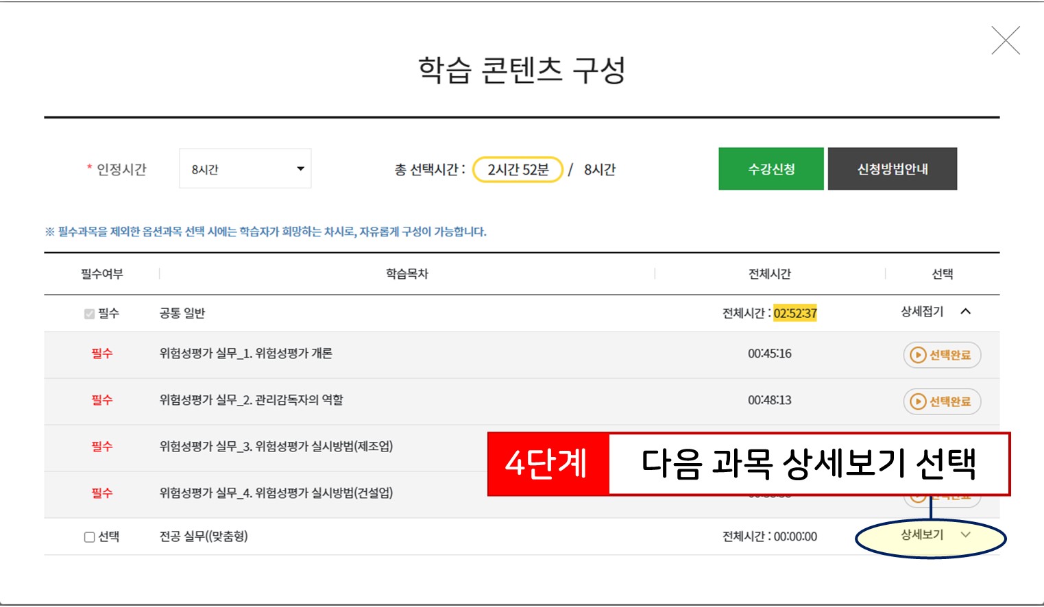 다음 과목 상세보기 클릭