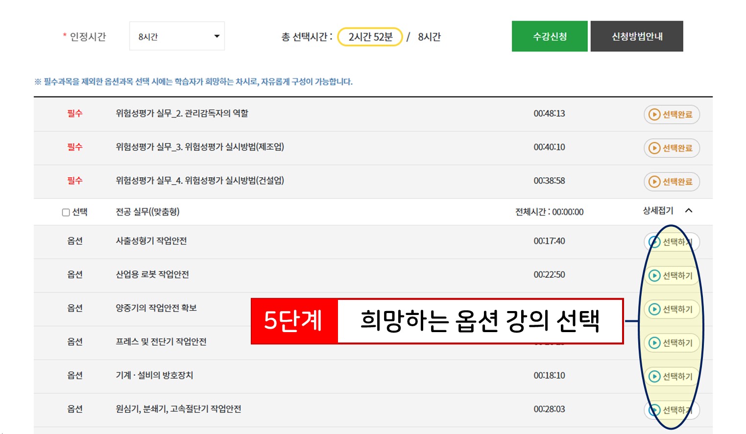 옵션 차시 선택