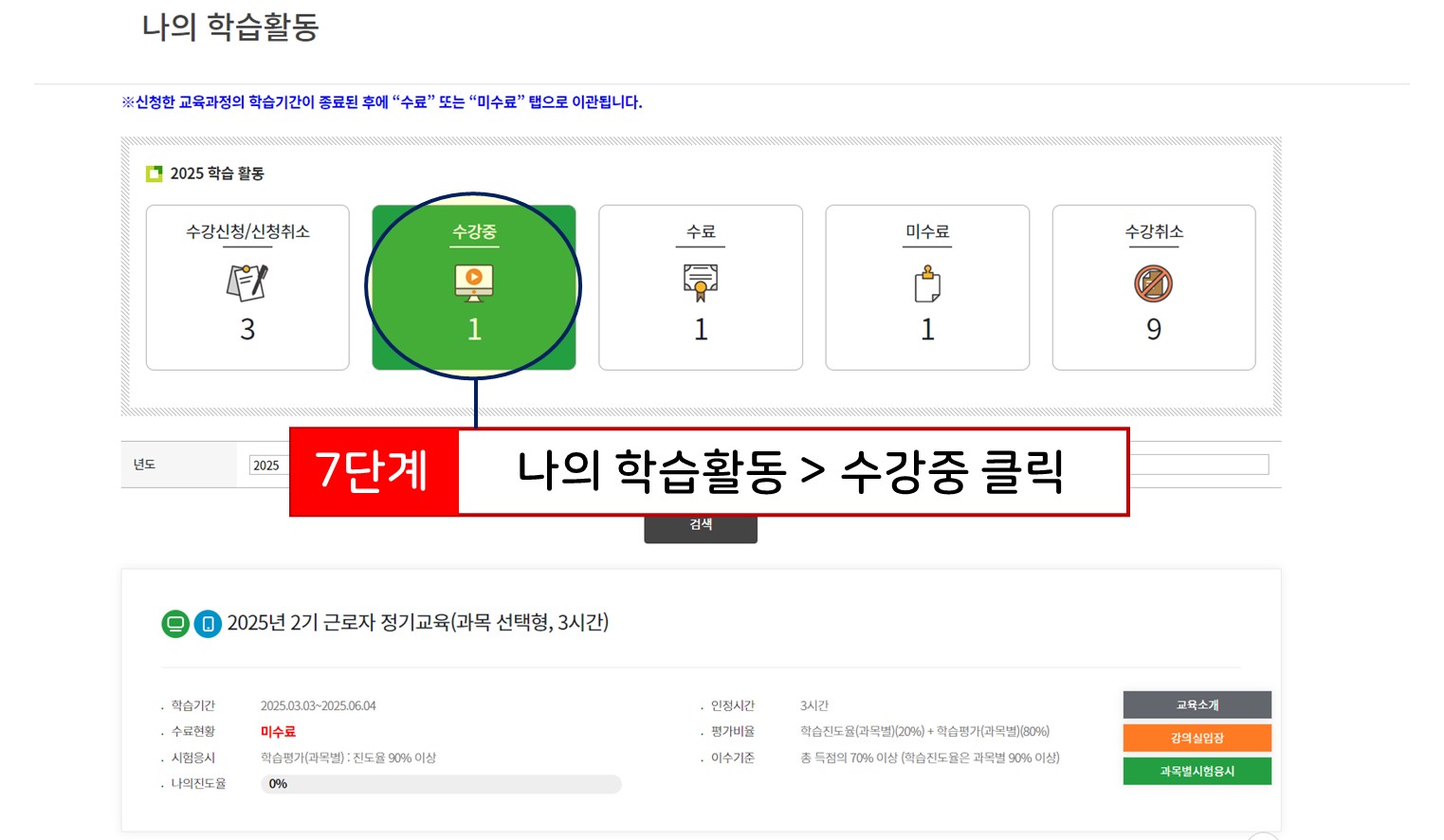 수강중 클릭