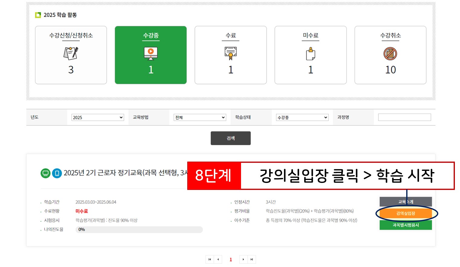 강의실입장