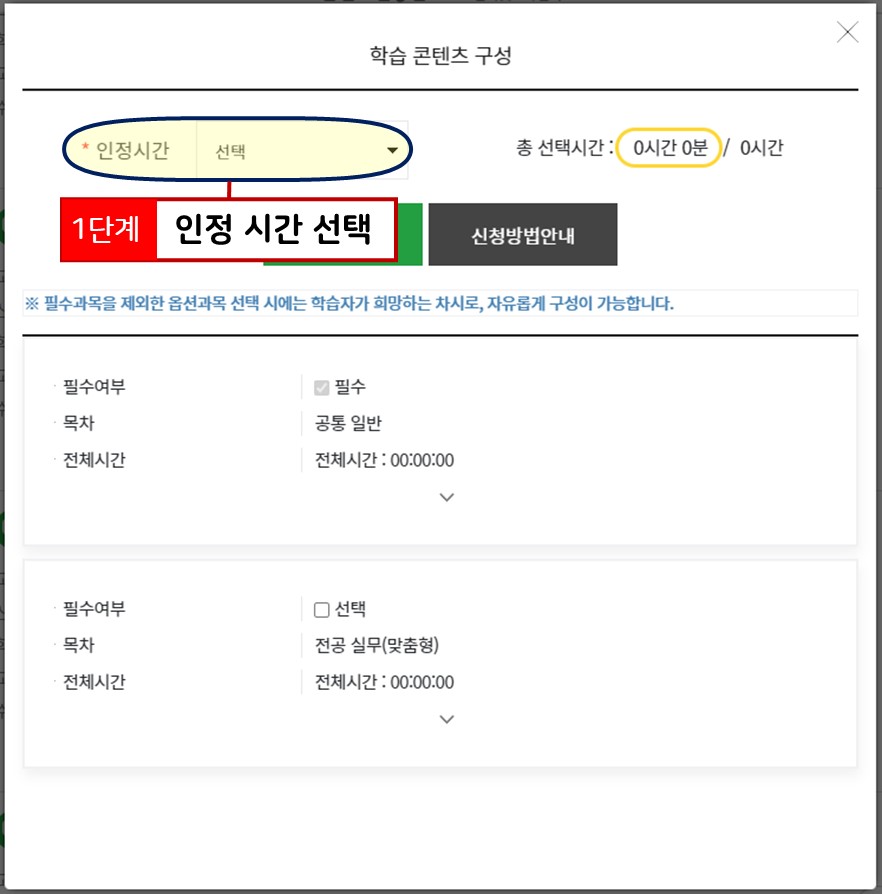 인정시간 선택
