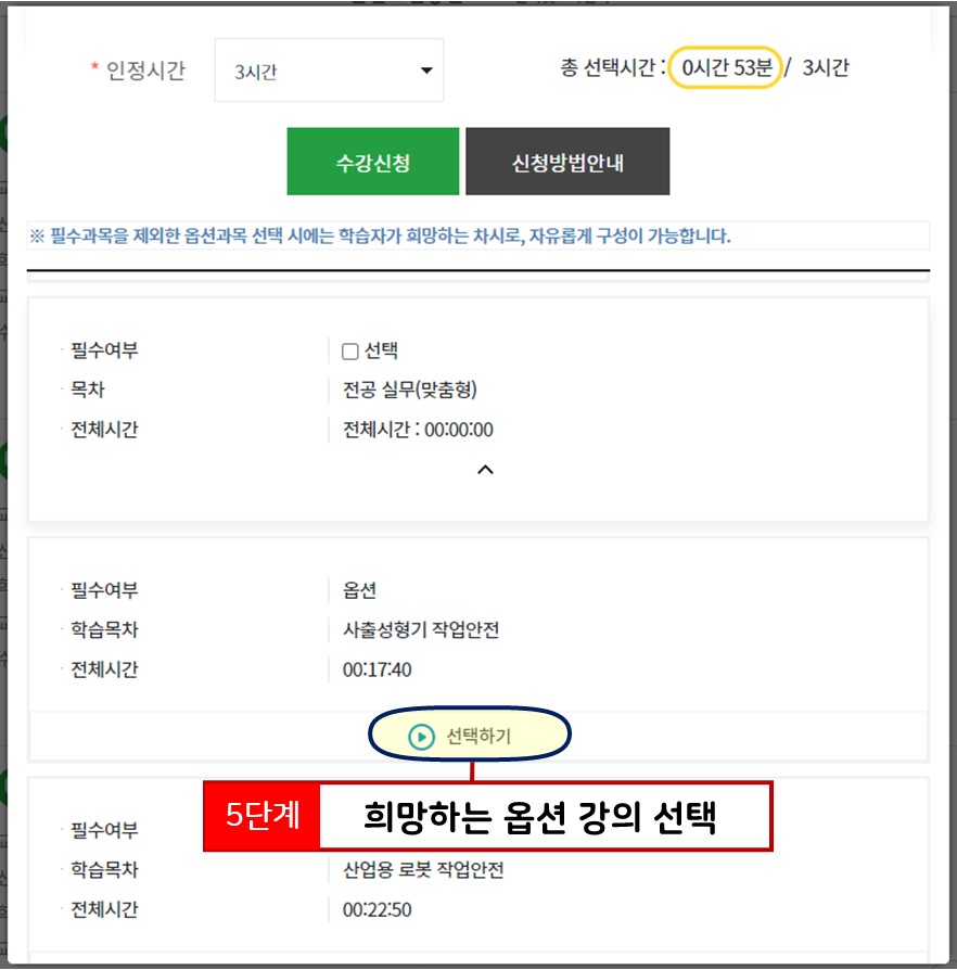 옵션 차시 선택