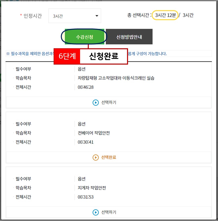 수강신청 클릭