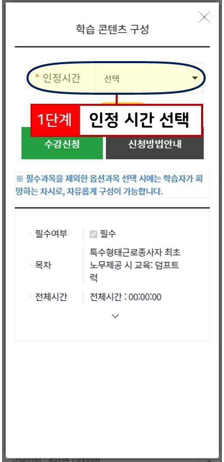인정시간 선택