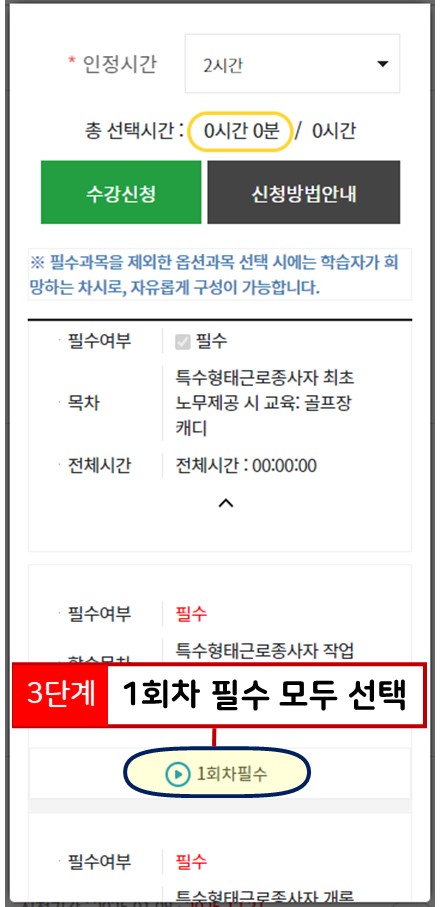 필수 차시 모두 선택