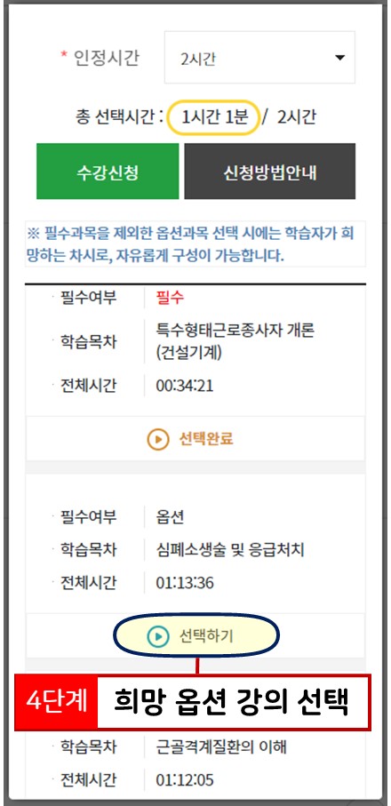 옵션 차시 선택