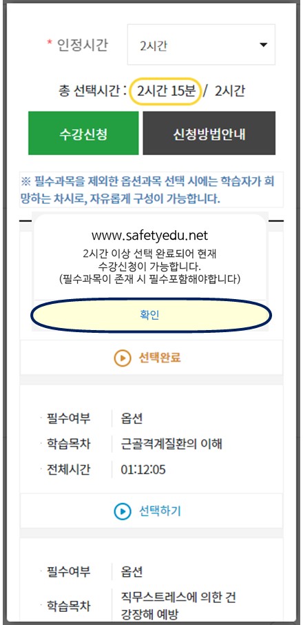 수강신청 클릭