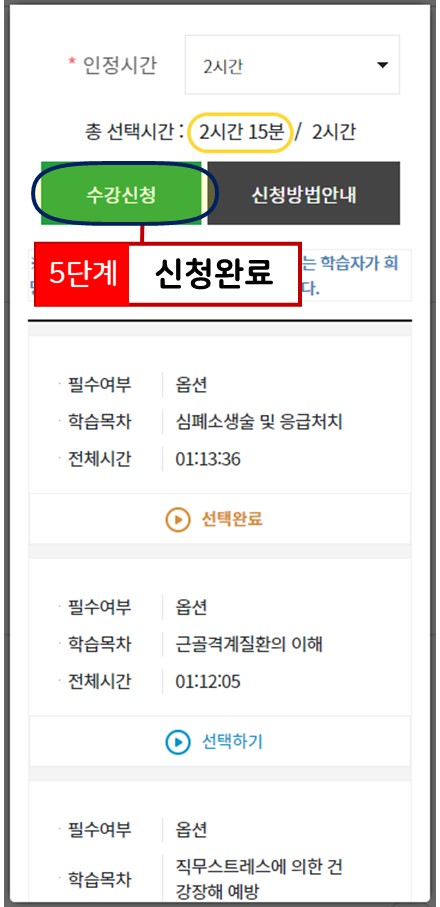 수강신청 클릭