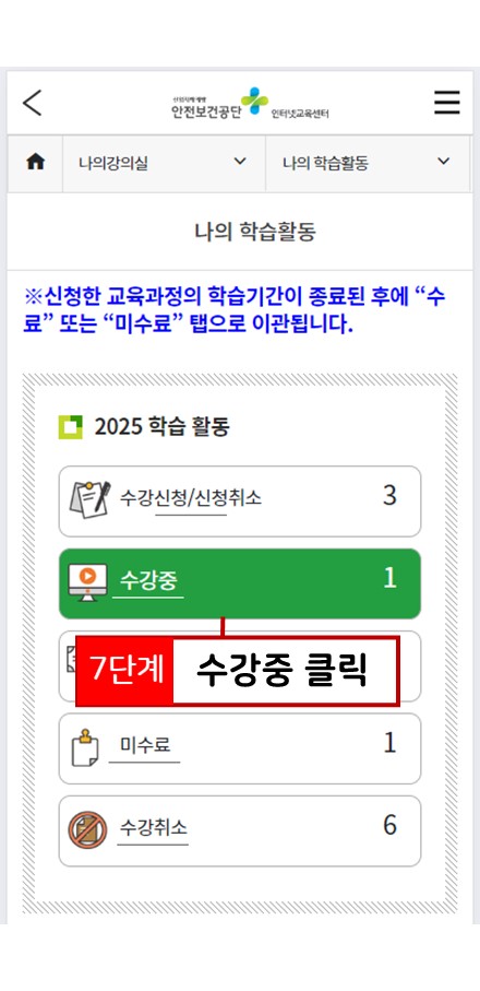 수강중 클릭