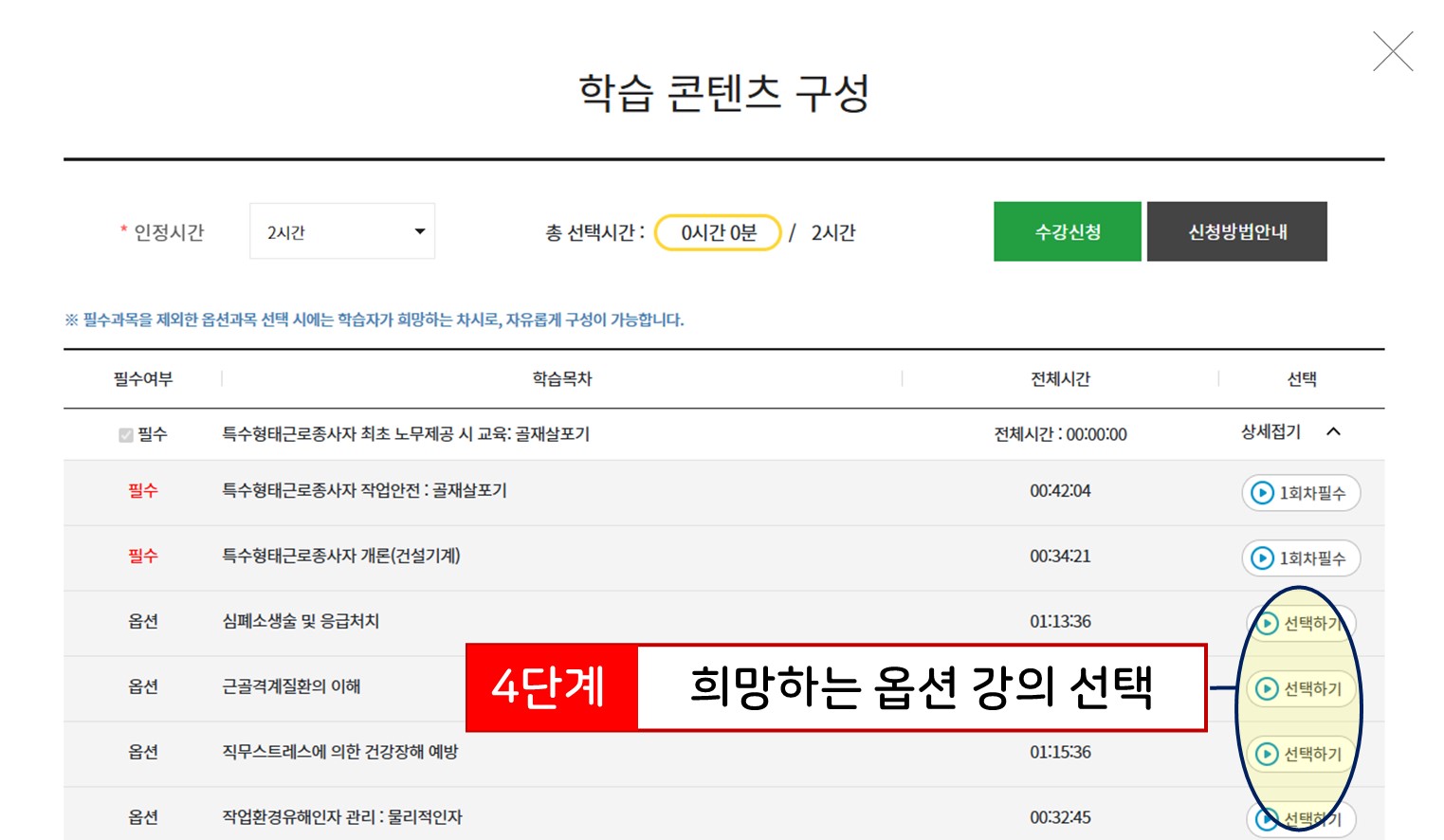 옵션 차시 선택