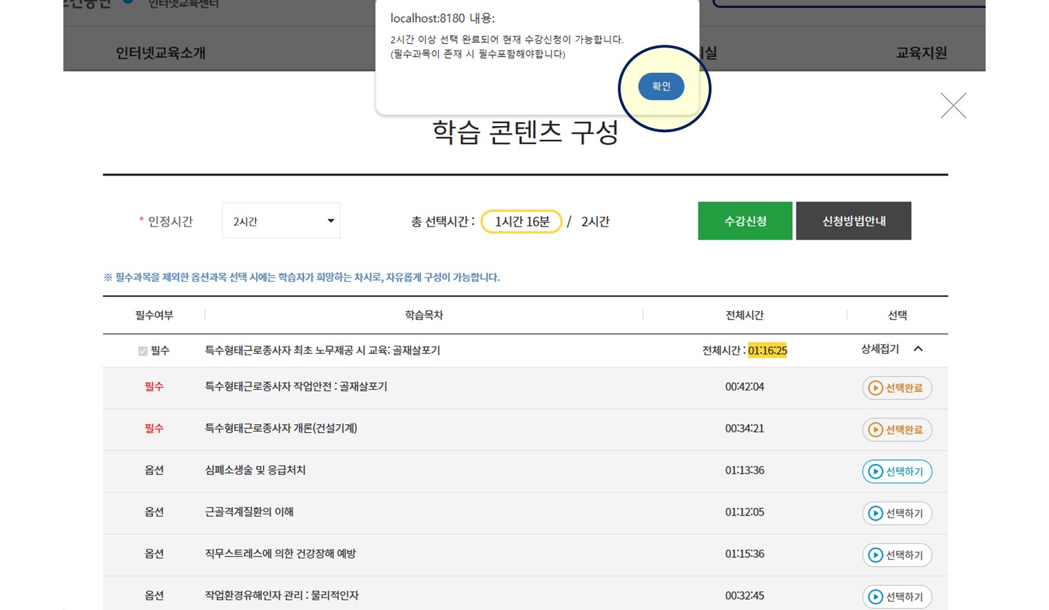수강신청 클릭
