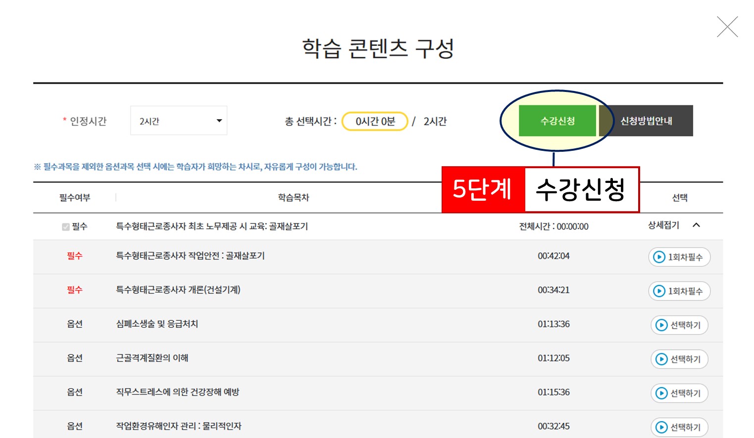 수강신청 클릭