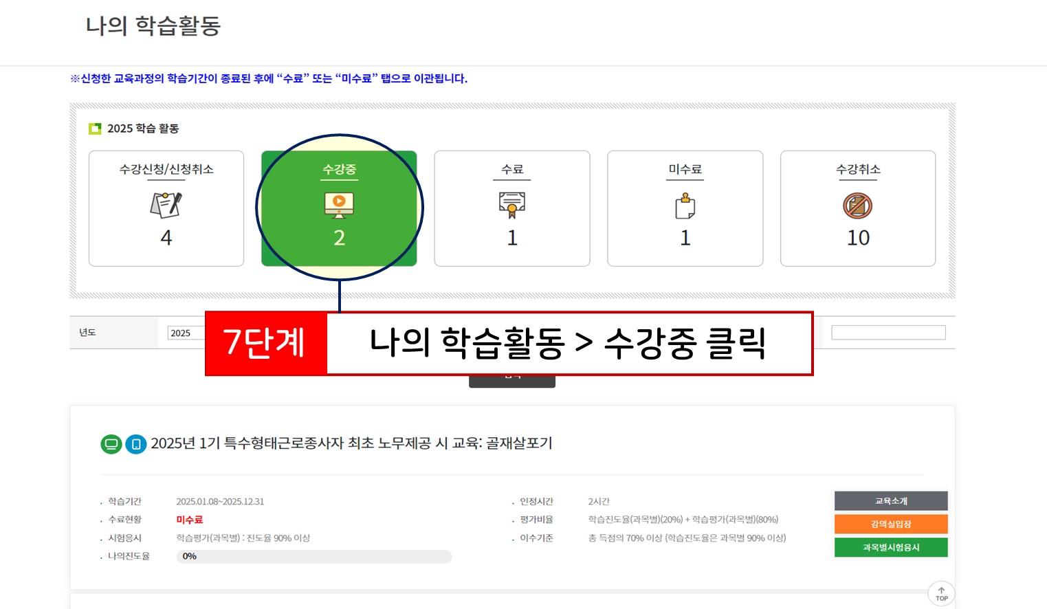 수강중 클릭