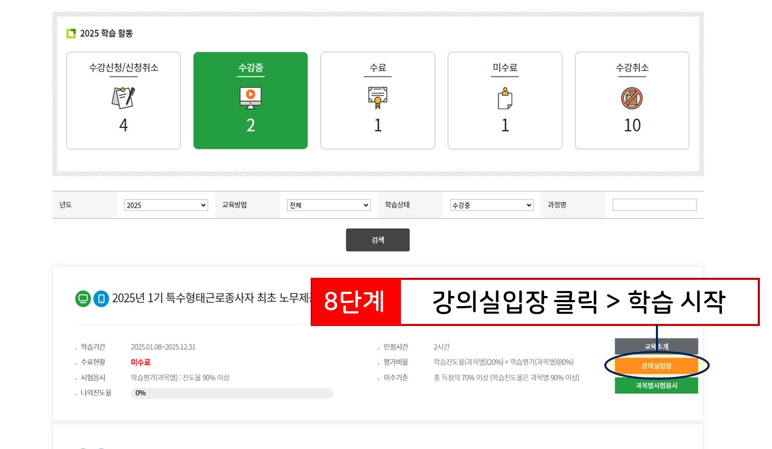 강의실입장