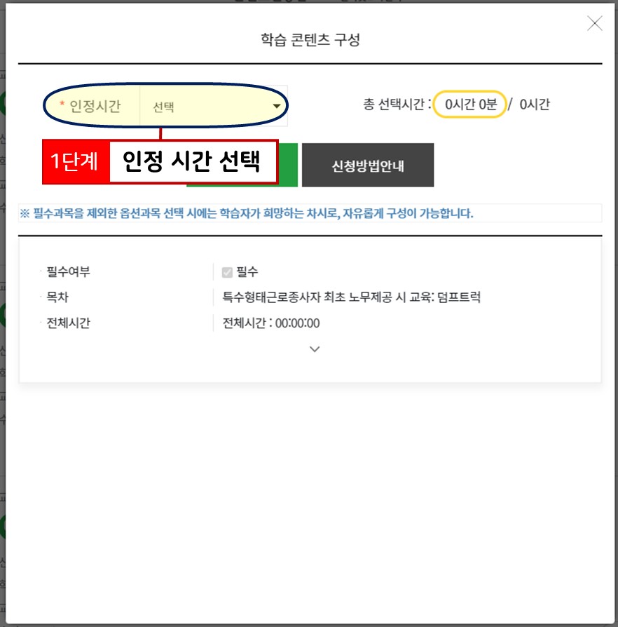 인정시간 선택