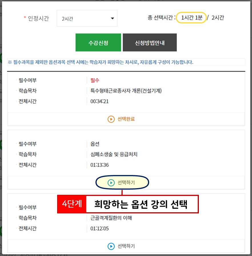 옵션 차시 선택