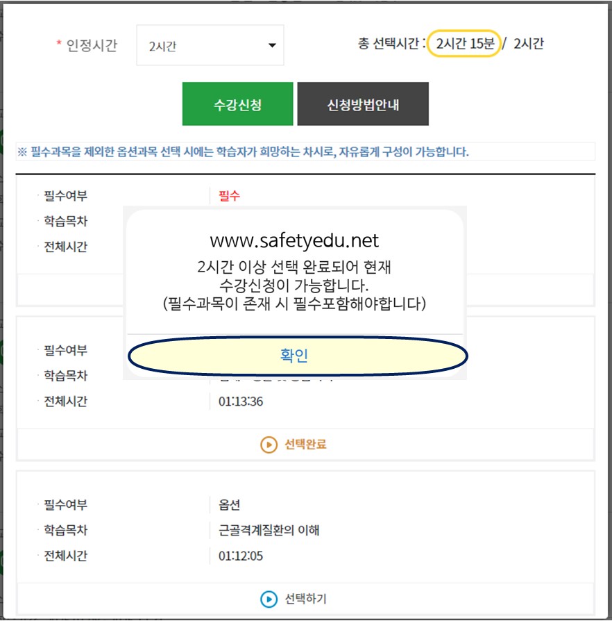 수강신청 클릭