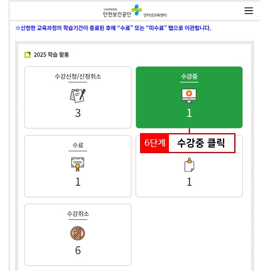 수강중 클릭