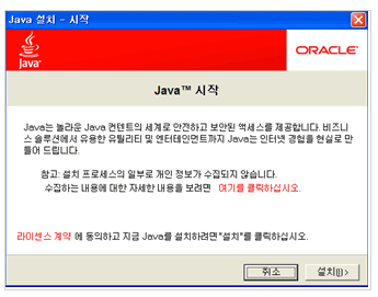 Java설치 시작 설치버튼을 클릭합니다.