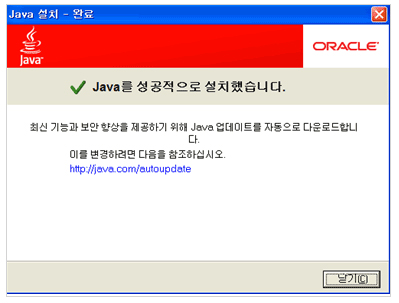 Java 설치 완료
