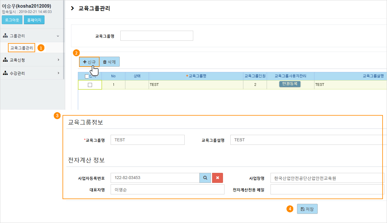 교육그룹생성