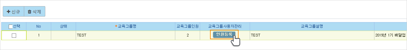 인원등록0