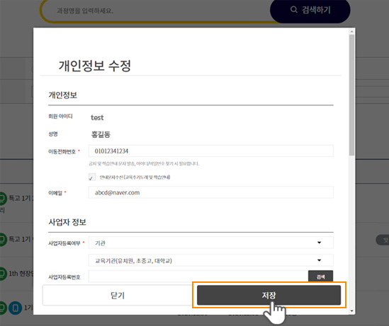 개인정보 확인 및 수정 화면