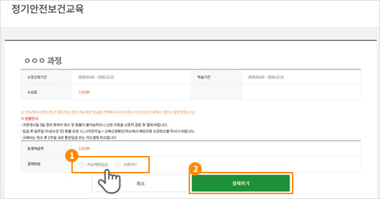 결제방식 선택 및 결제 완료 화면