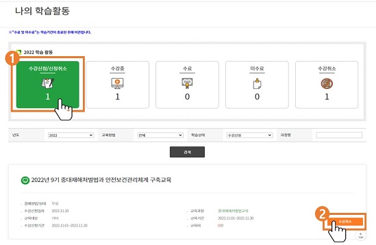 수강취소 클릭