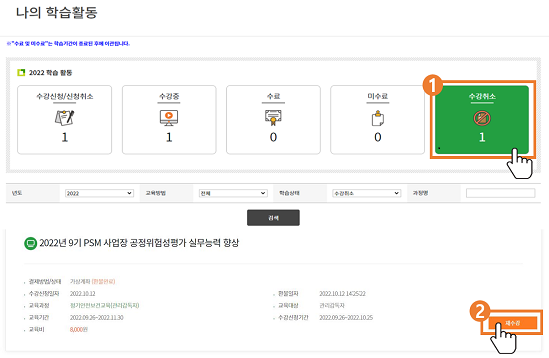 재수강 클릭